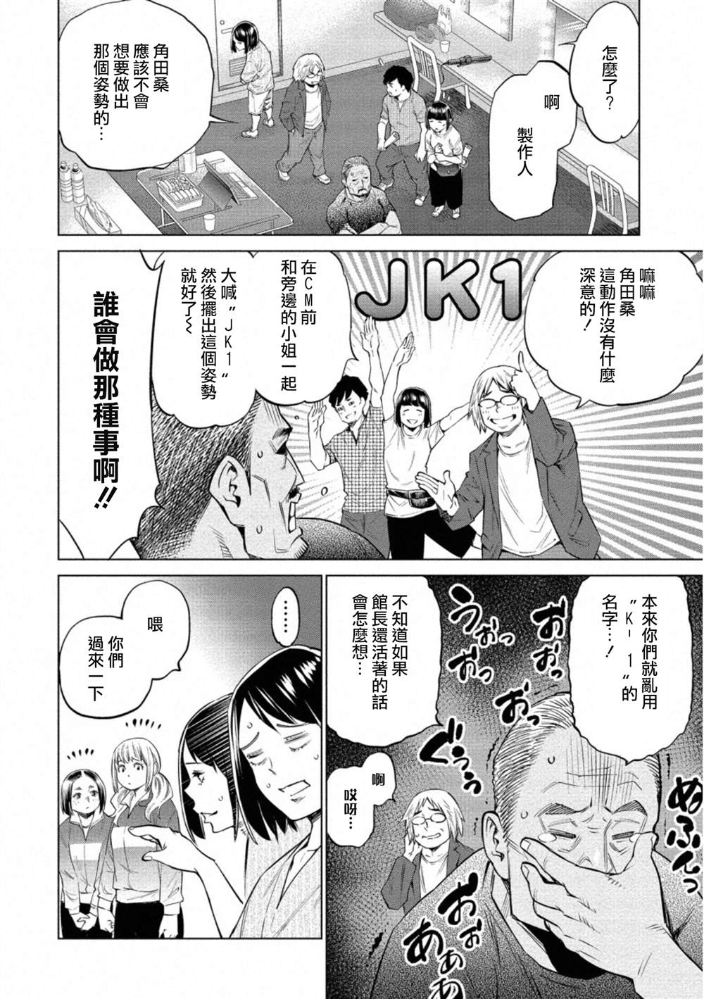 《石井馆长变妹了》漫画最新章节第34话免费下拉式在线观看章节第【16】张图片