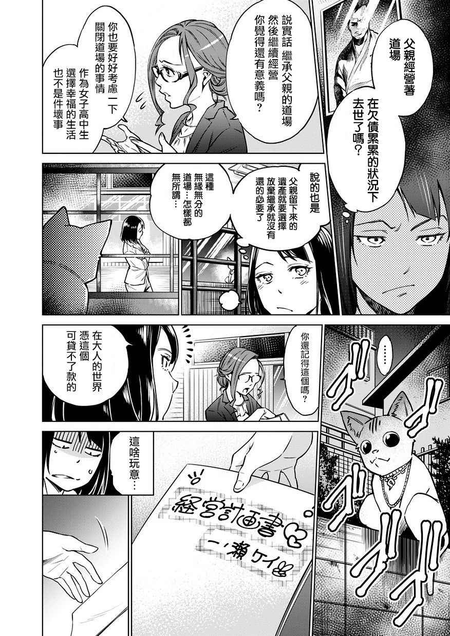 《石井馆长变妹了》漫画最新章节第2话免费下拉式在线观看章节第【14】张图片