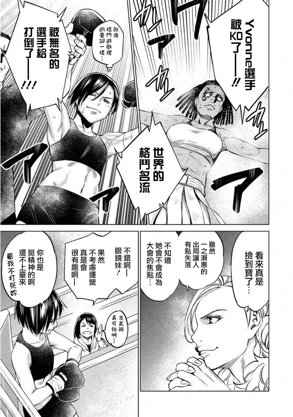 《石井馆长变妹了》漫画最新章节第23话免费下拉式在线观看章节第【27】张图片