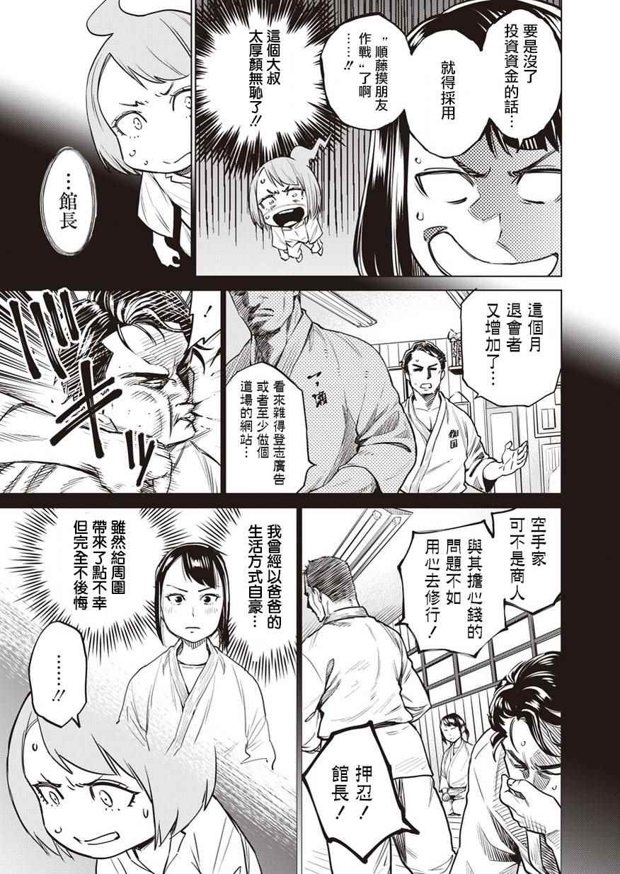 《石井馆长变妹了》漫画最新章节第4话免费下拉式在线观看章节第【21】张图片