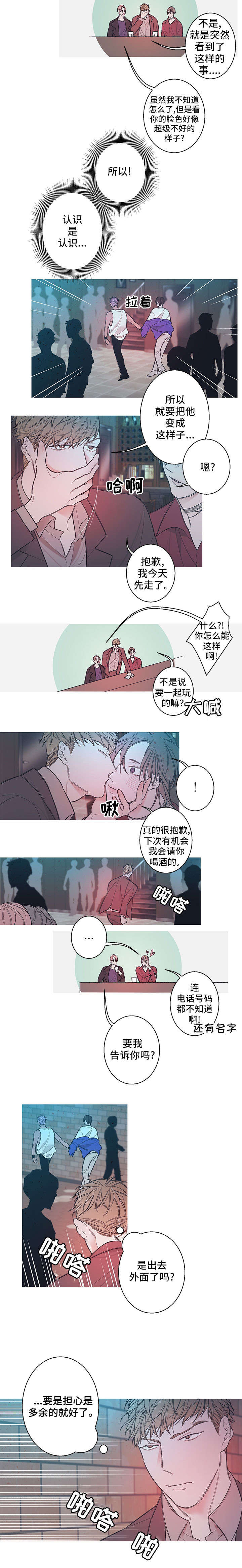 《温柔的逆境》漫画最新章节第5话免费下拉式在线观看章节第【7】张图片