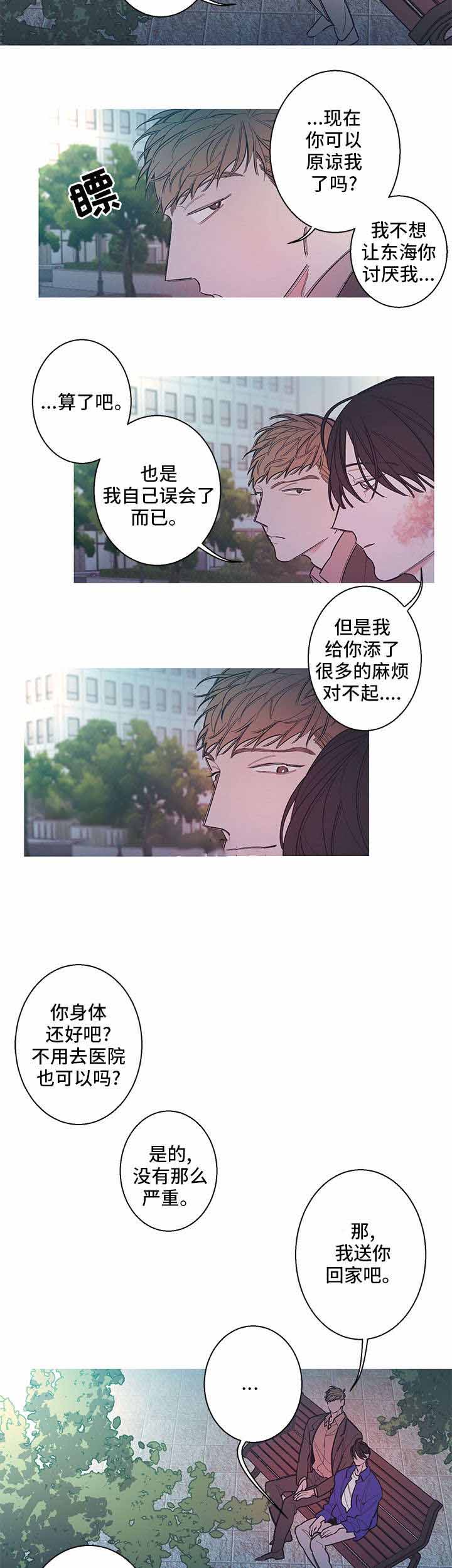 《温柔的逆境》漫画最新章节第7话免费下拉式在线观看章节第【5】张图片