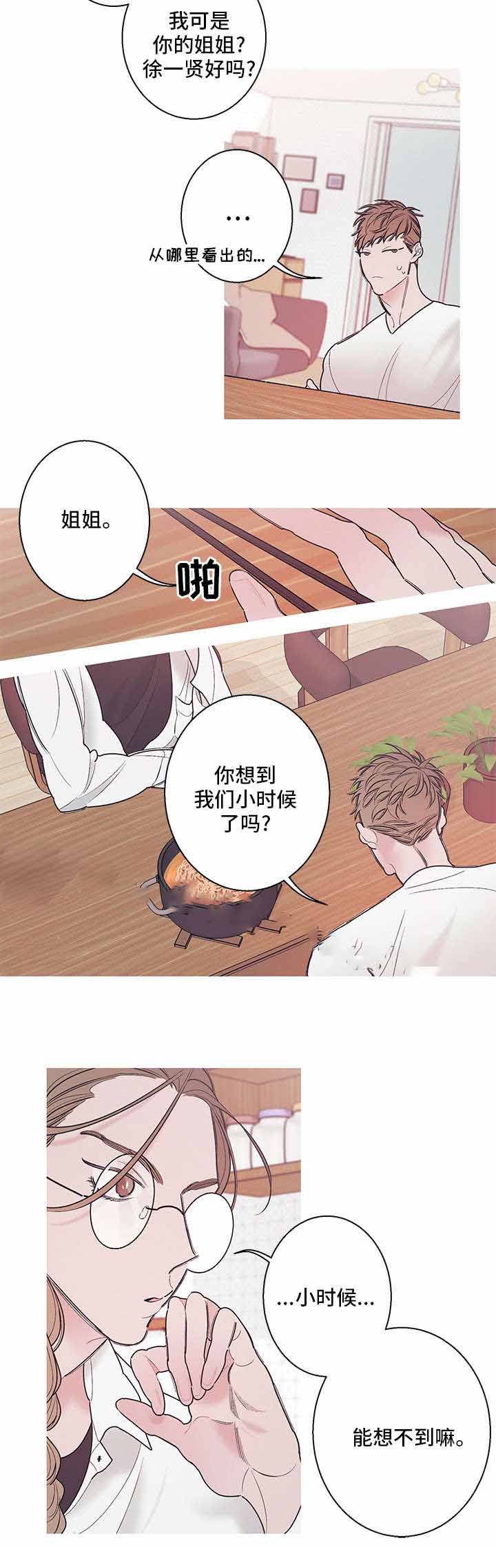 《温柔的逆境》漫画最新章节第14话免费下拉式在线观看章节第【21】张图片