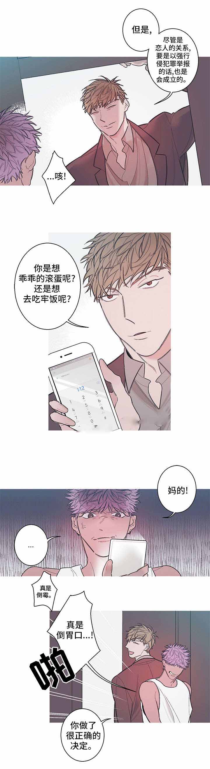 《温柔的逆境》漫画最新章节第6话免费下拉式在线观看章节第【5】张图片