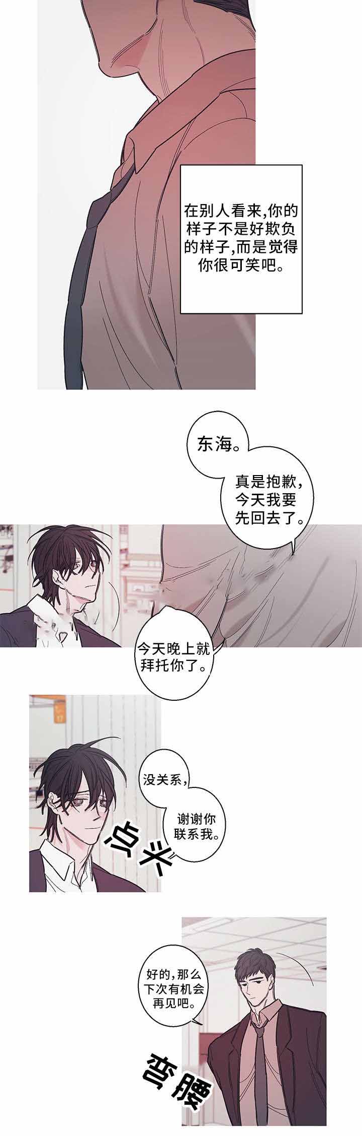 《温柔的逆境》漫画最新章节第36话免费下拉式在线观看章节第【9】张图片