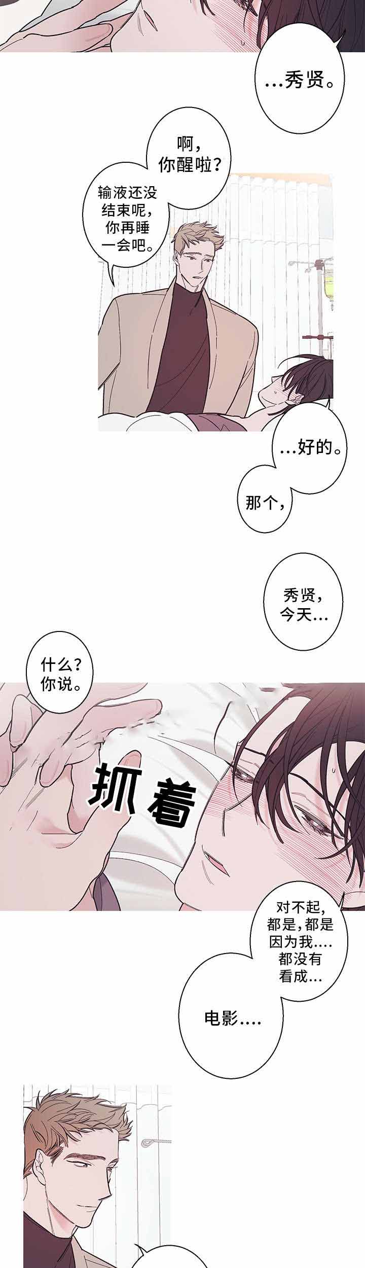 《温柔的逆境》漫画最新章节第30话免费下拉式在线观看章节第【5】张图片