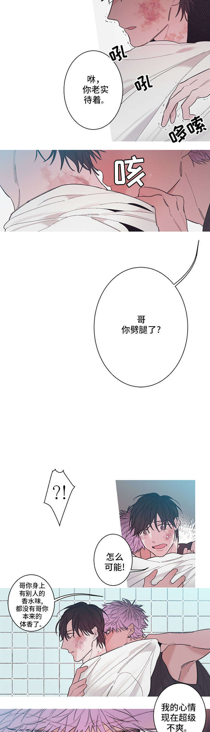 《温柔的逆境》漫画最新章节第3话免费下拉式在线观看章节第【5】张图片