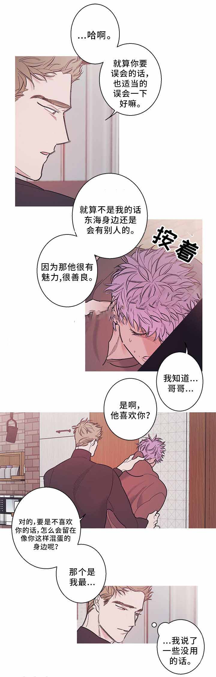 《温柔的逆境》漫画最新章节第31话免费下拉式在线观看章节第【7】张图片