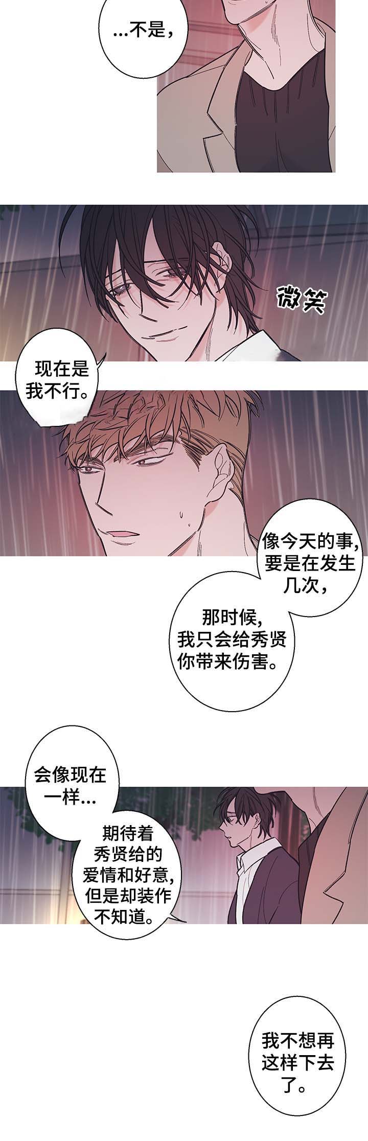 《温柔的逆境》漫画最新章节第37话免费下拉式在线观看章节第【13】张图片