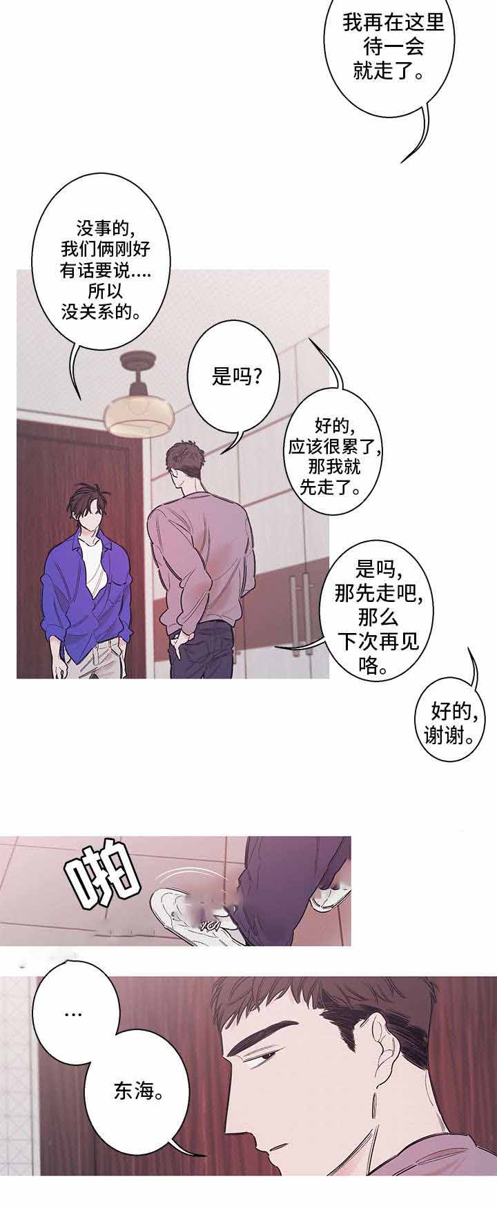 《温柔的逆境》漫画最新章节第11话免费下拉式在线观看章节第【5】张图片