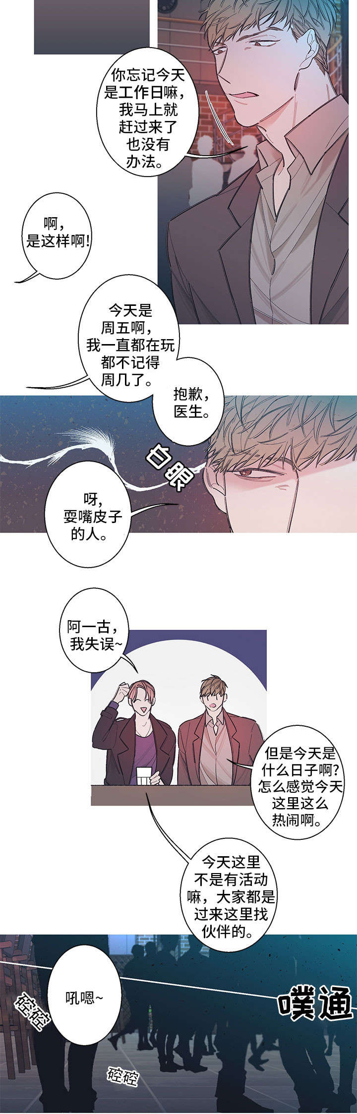 《温柔的逆境》漫画最新章节第4话免费下拉式在线观看章节第【13】张图片