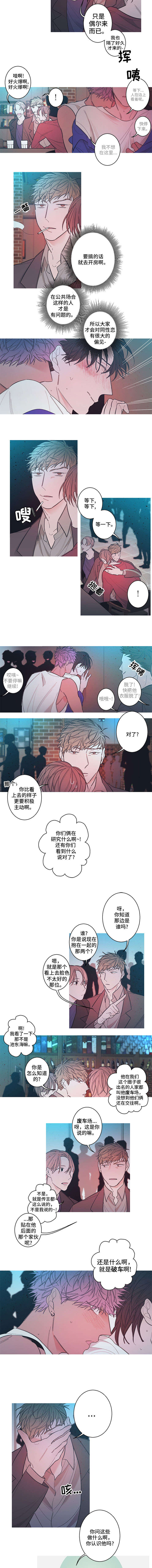 《温柔的逆境》漫画最新章节第5话免费下拉式在线观看章节第【5】张图片