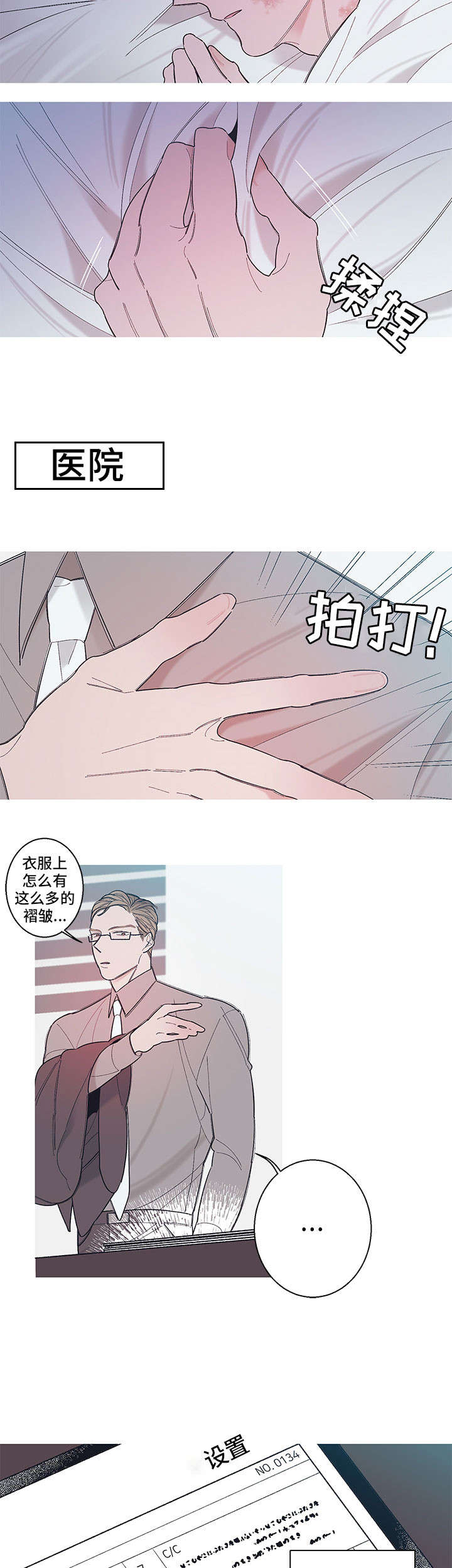 《温柔的逆境》漫画最新章节第4话免费下拉式在线观看章节第【3】张图片