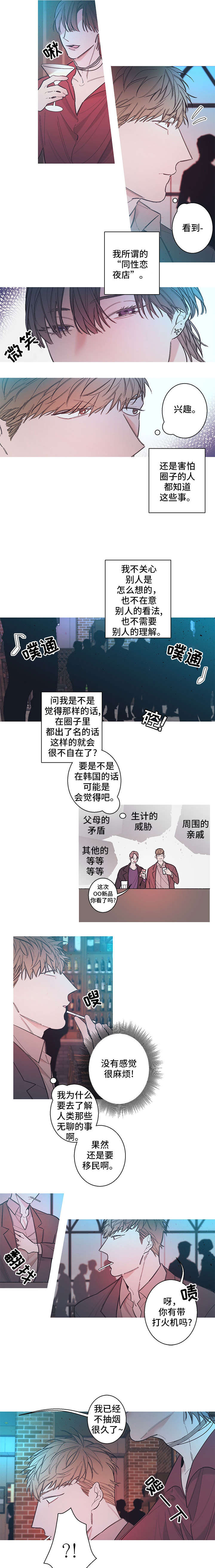 《温柔的逆境》漫画最新章节第5话免费下拉式在线观看章节第【1】张图片