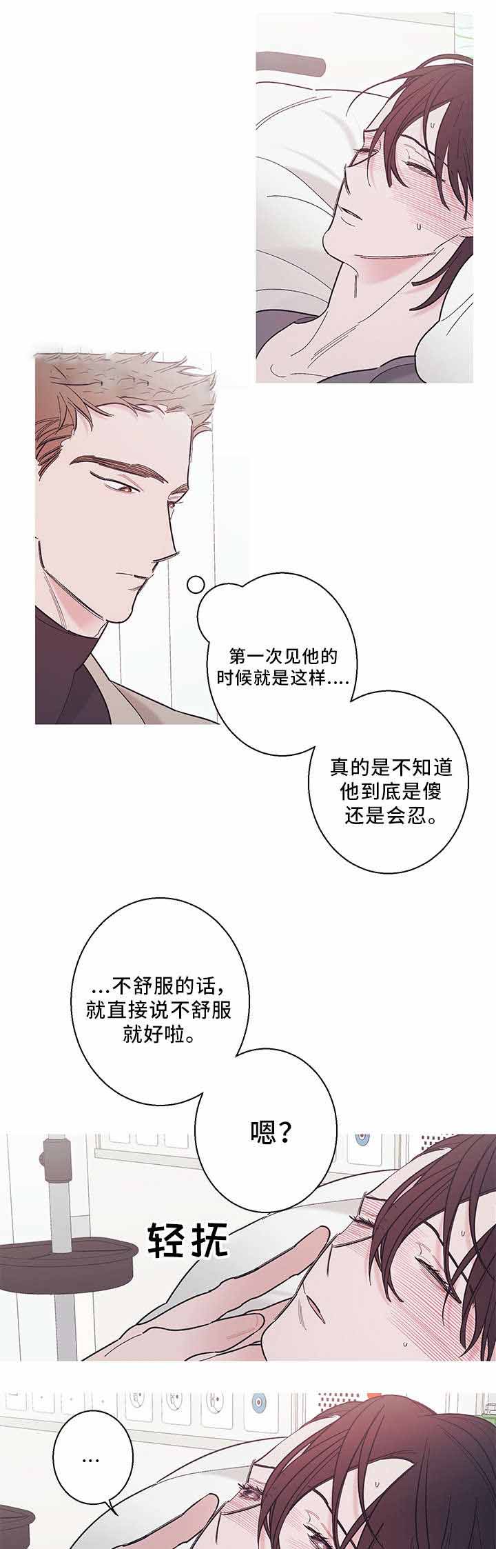 《温柔的逆境》漫画最新章节第30话免费下拉式在线观看章节第【3】张图片