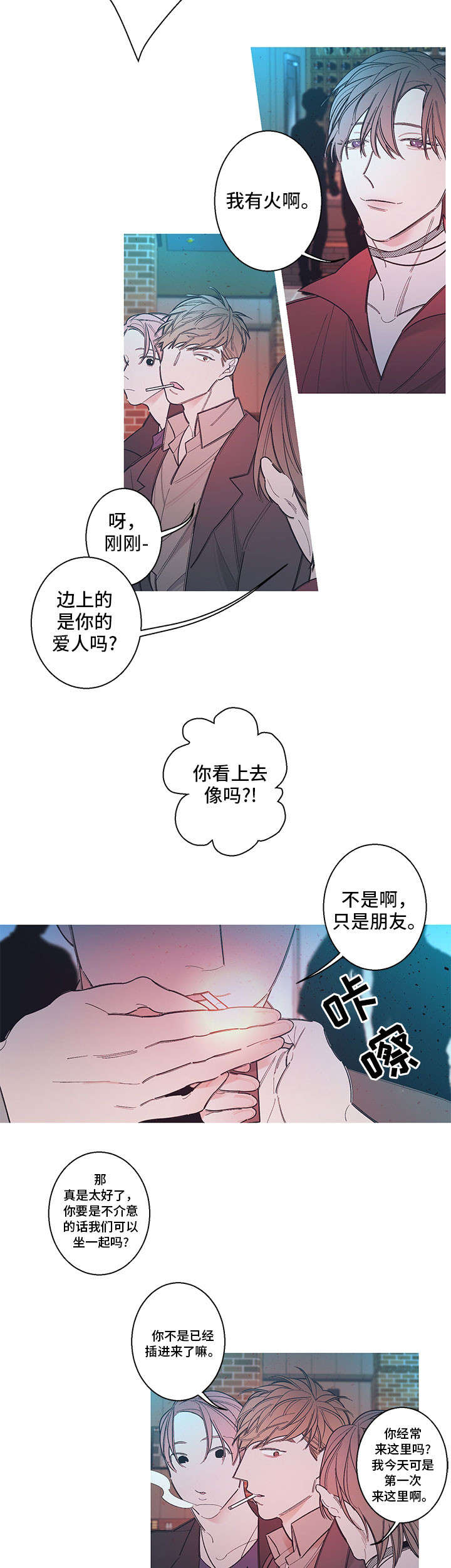 《温柔的逆境》漫画最新章节第5话免费下拉式在线观看章节第【3】张图片