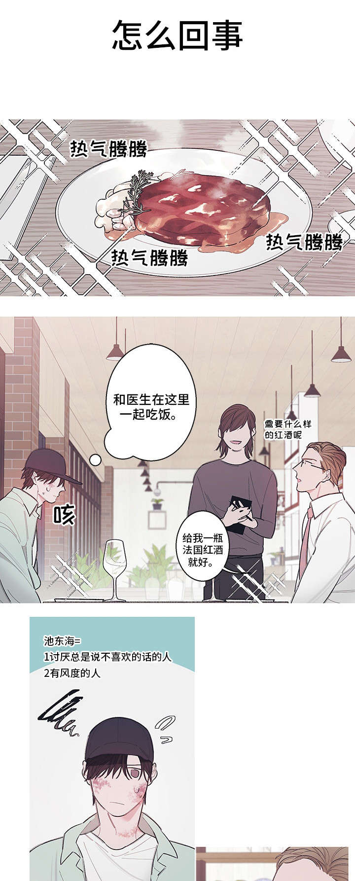 《温柔的逆境》漫画最新章节第2话免费下拉式在线观看章节第【1】张图片