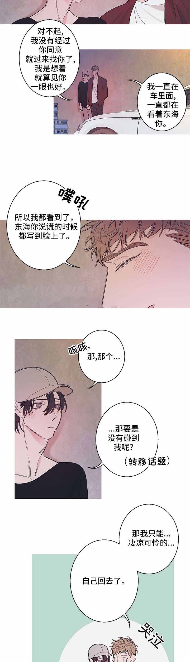 《温柔的逆境》漫画最新章节第18话免费下拉式在线观看章节第【7】张图片