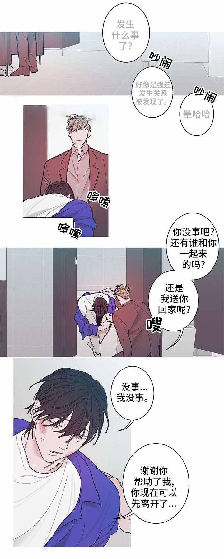 《温柔的逆境》漫画最新章节第6话免费下拉式在线观看章节第【7】张图片