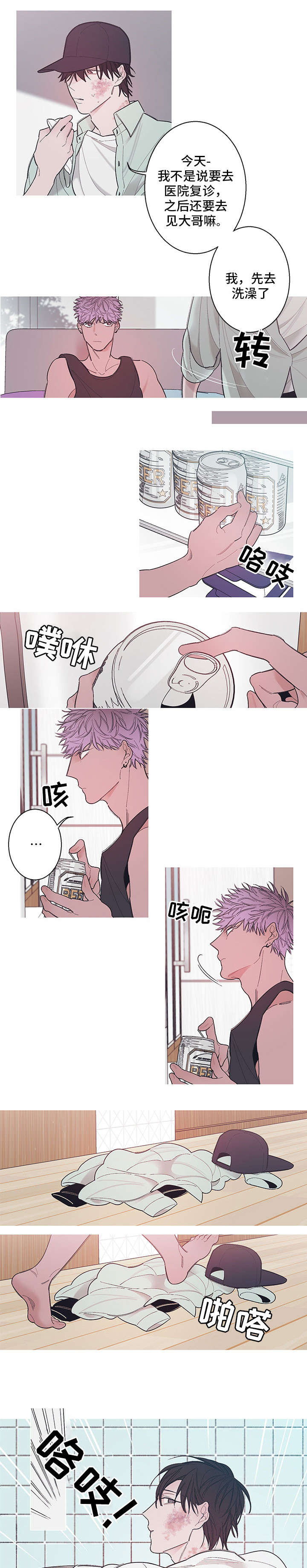 《温柔的逆境》漫画最新章节第3话免费下拉式在线观看章节第【1】张图片