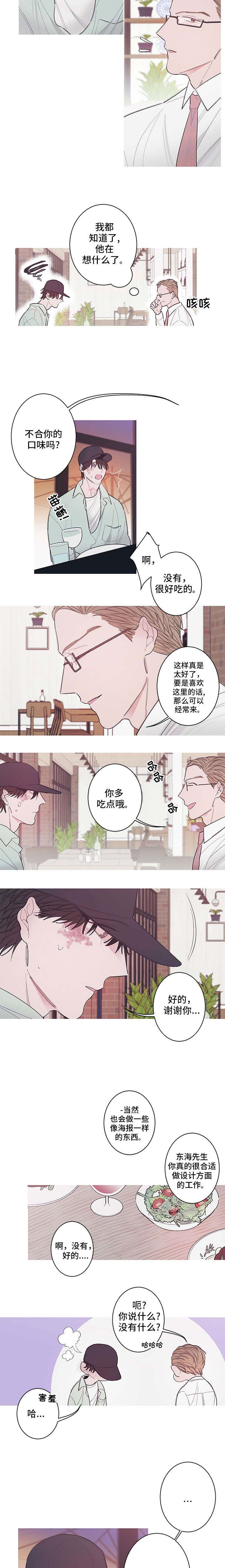 《温柔的逆境》漫画最新章节第2话免费下拉式在线观看章节第【3】张图片