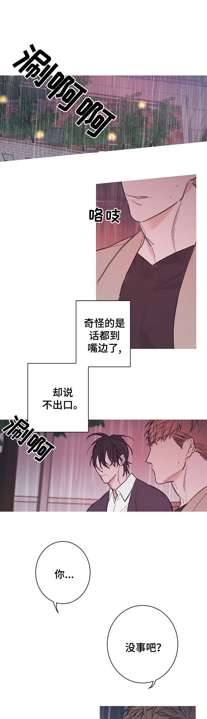 《温柔的逆境》漫画最新章节第37话免费下拉式在线观看章节第【1】张图片