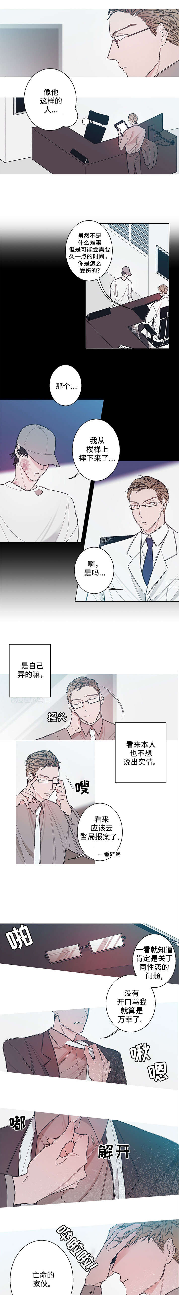 《温柔的逆境》漫画最新章节第4话免费下拉式在线观看章节第【7】张图片