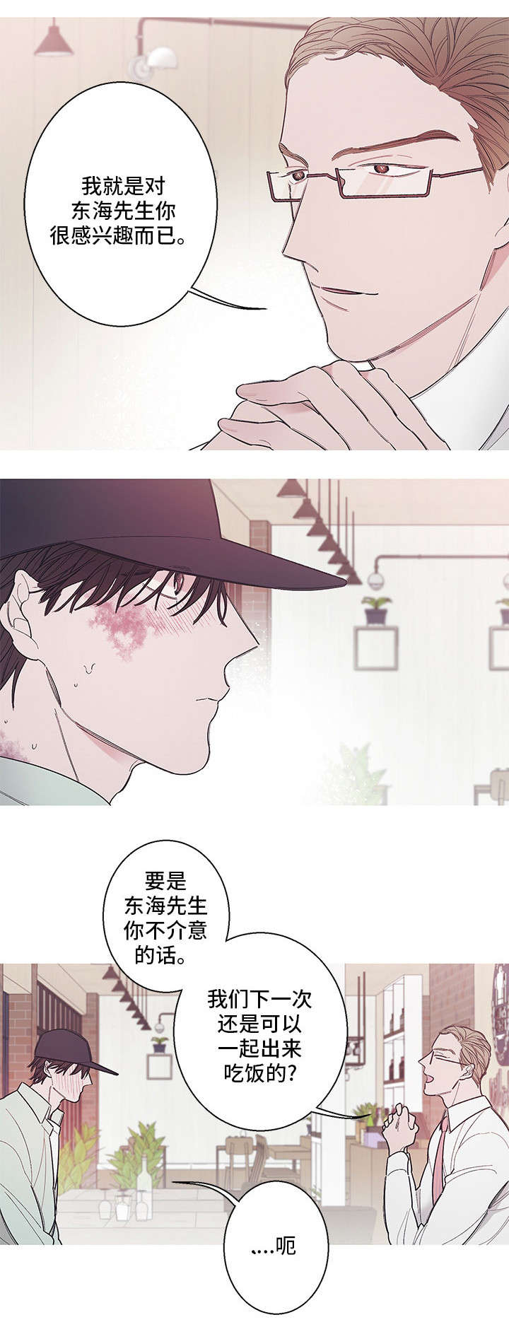 《温柔的逆境》漫画最新章节第2话免费下拉式在线观看章节第【7】张图片