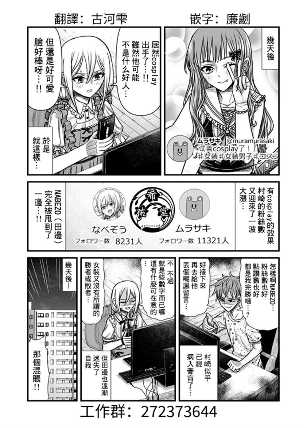 《丑男对女装有兴趣的结果》漫画最新章节第4话免费下拉式在线观看章节第【3】张图片