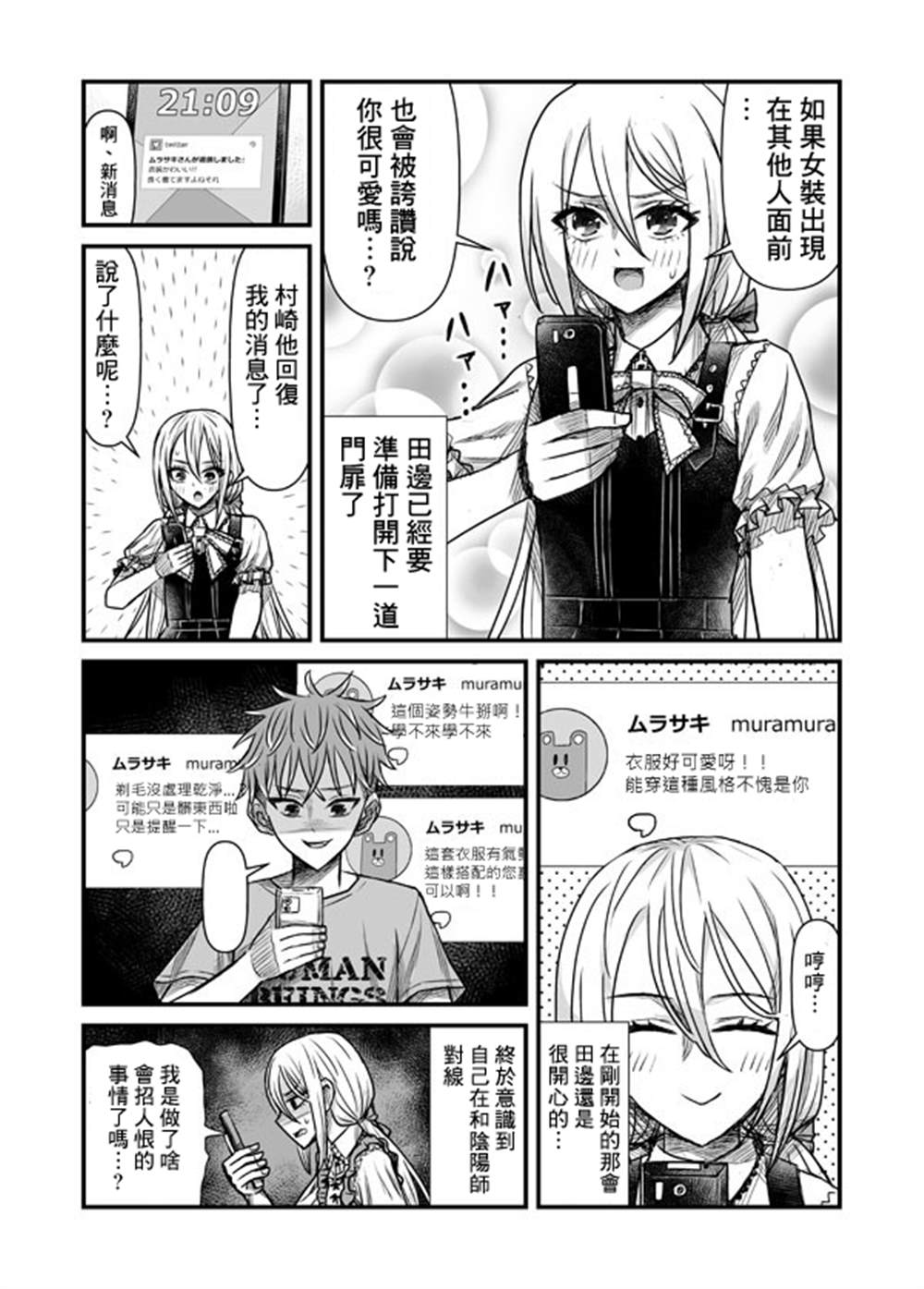 《丑男对女装有兴趣的结果》漫画最新章节第4话免费下拉式在线观看章节第【2】张图片