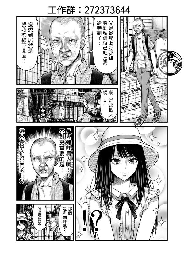 《丑男对女装有兴趣的结果》漫画最新章节第5话免费下拉式在线观看章节第【1】张图片