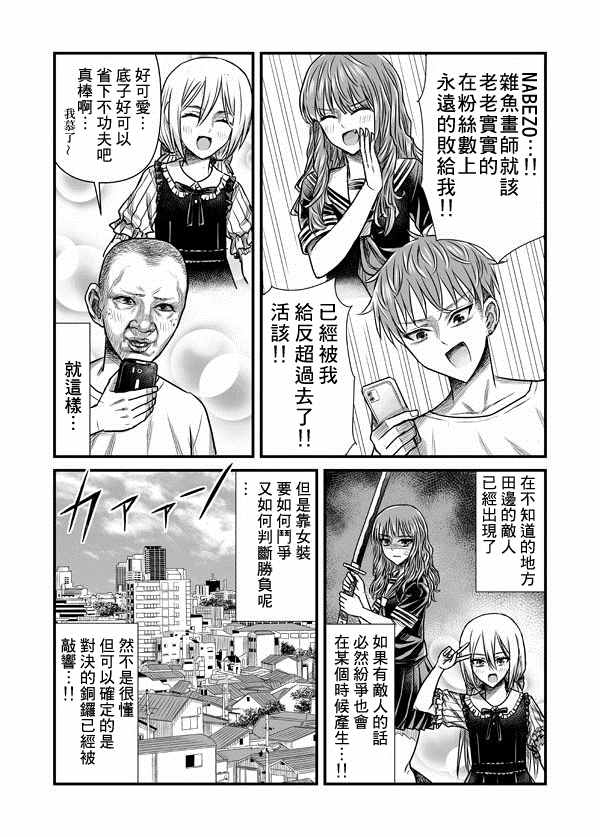 《丑男对女装有兴趣的结果》漫画最新章节第3话免费下拉式在线观看章节第【4】张图片