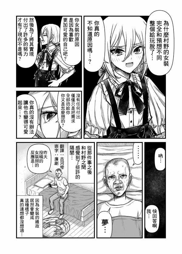 《丑男对女装有兴趣的结果》漫画最新章节第3话免费下拉式在线观看章节第【1】张图片