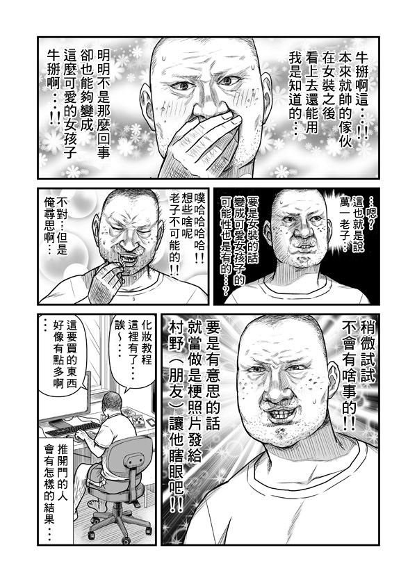 《丑男对女装有兴趣的结果》漫画最新章节第1话免费下拉式在线观看章节第【2】张图片