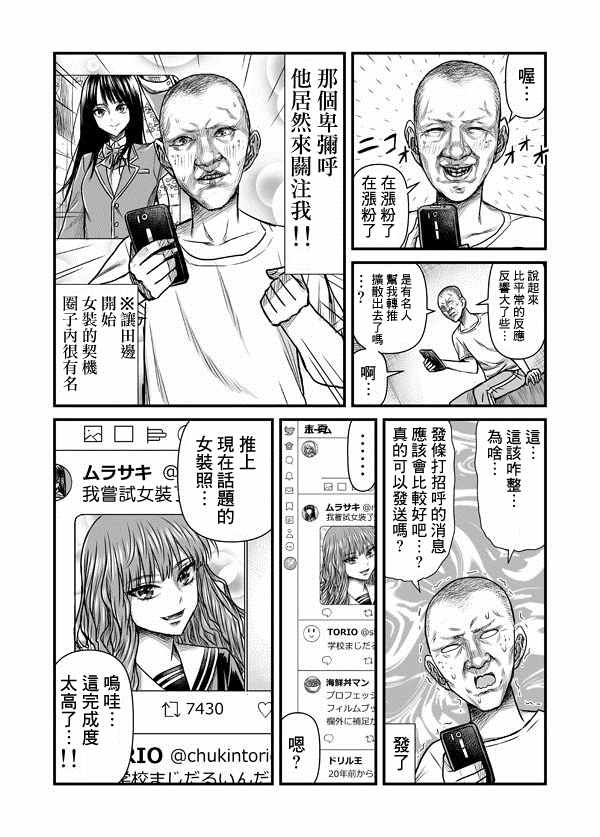 《丑男对女装有兴趣的结果》漫画最新章节第3话免费下拉式在线观看章节第【2】张图片