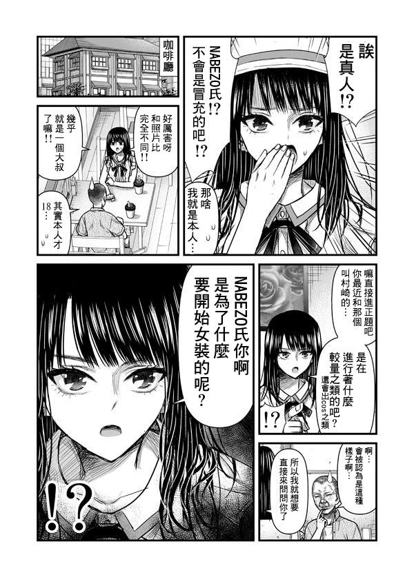 《丑男对女装有兴趣的结果》漫画最新章节第5话免费下拉式在线观看章节第【2】张图片