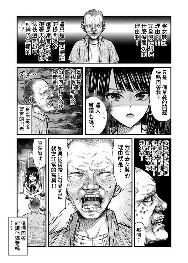 《丑男对女装有兴趣的结果》漫画最新章节第5话免费下拉式在线观看章节第【3】张图片