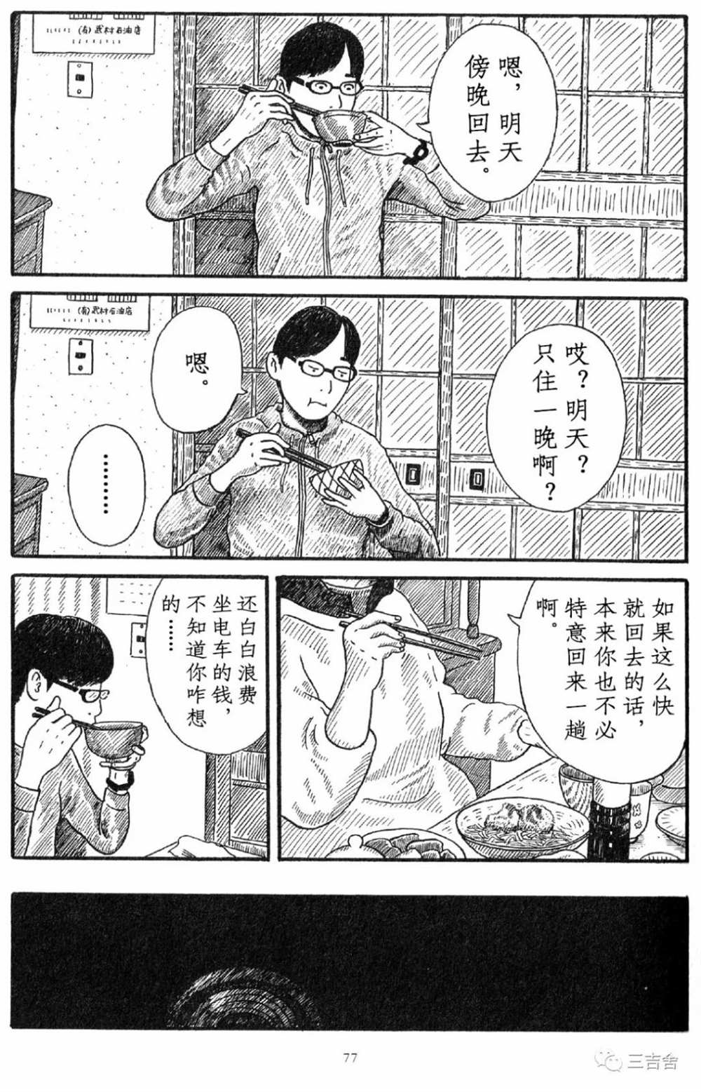 《城山》漫画最新章节第1话免费下拉式在线观看章节第【3】张图片