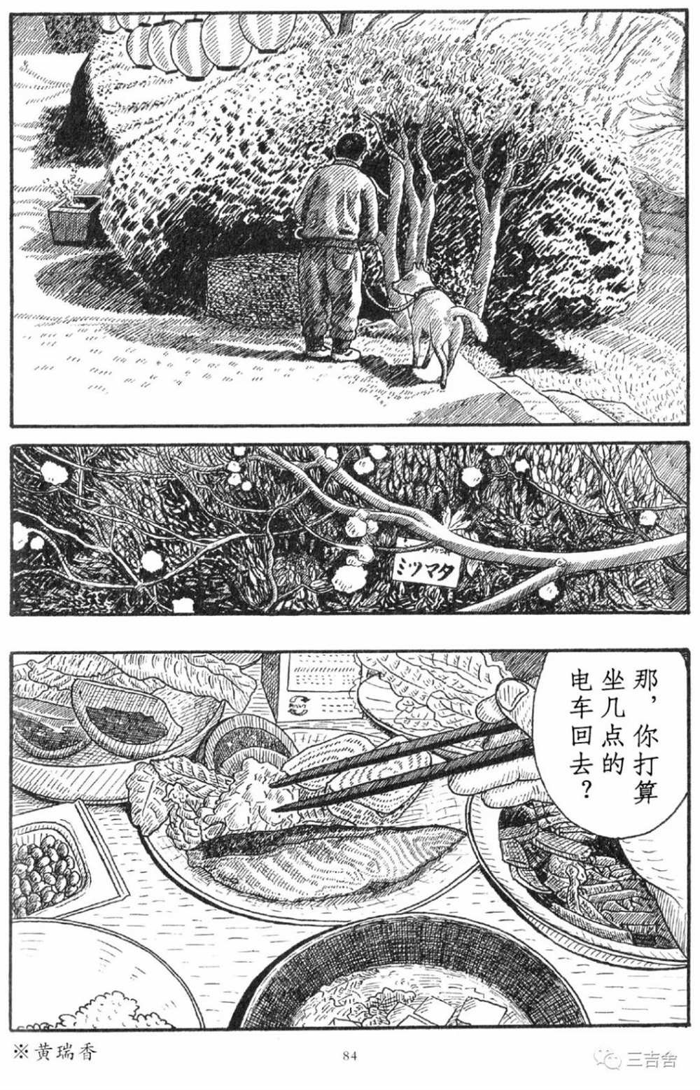 《城山》漫画最新章节第1话免费下拉式在线观看章节第【10】张图片