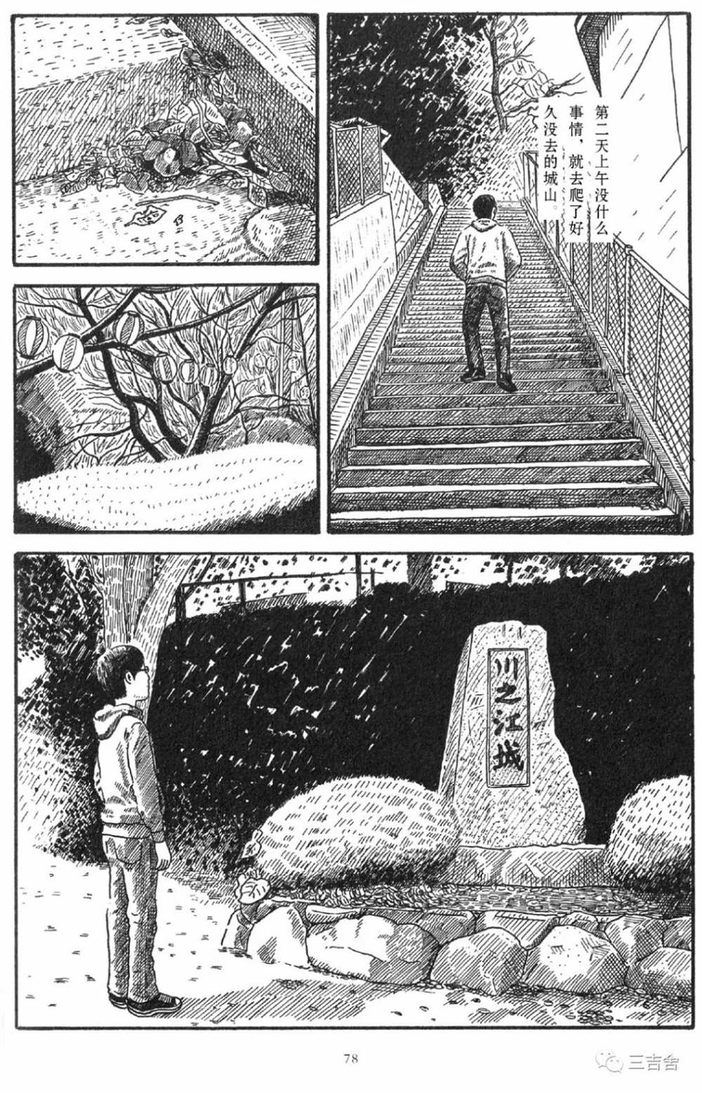 《城山》漫画最新章节第1话免费下拉式在线观看章节第【4】张图片