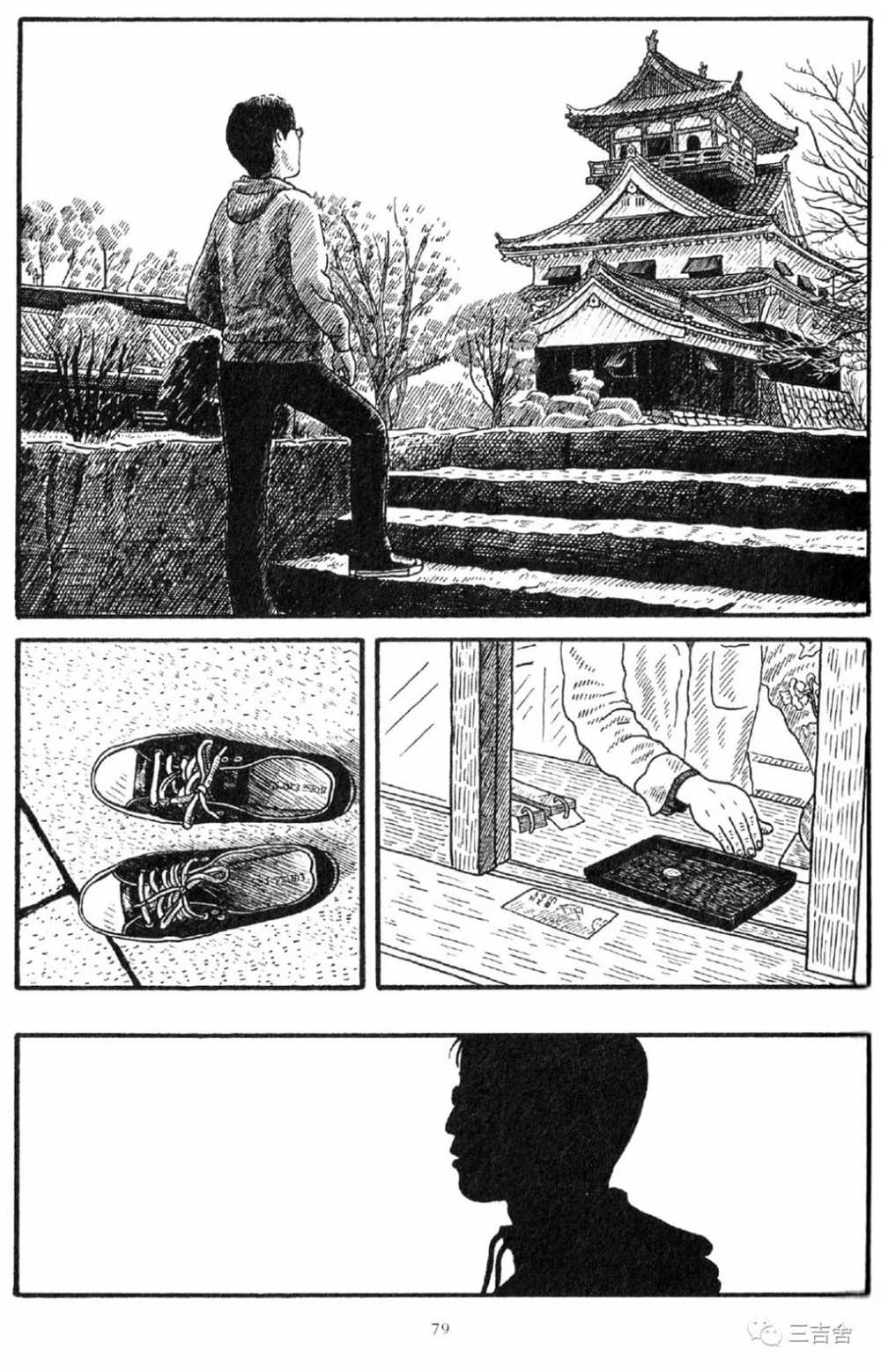 《城山》漫画最新章节第1话免费下拉式在线观看章节第【5】张图片