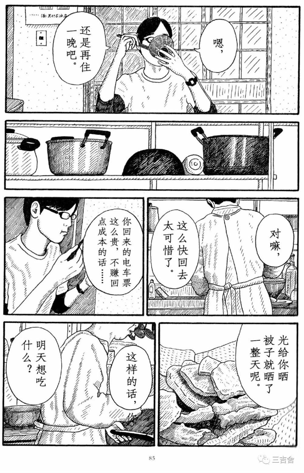 《城山》漫画最新章节第1话免费下拉式在线观看章节第【11】张图片