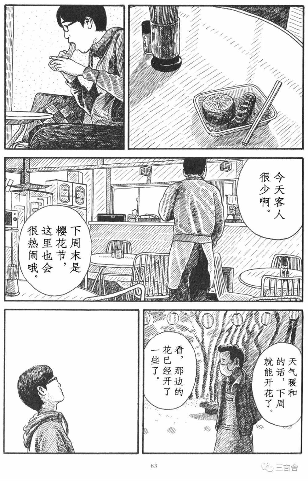 《城山》漫画最新章节第1话免费下拉式在线观看章节第【9】张图片