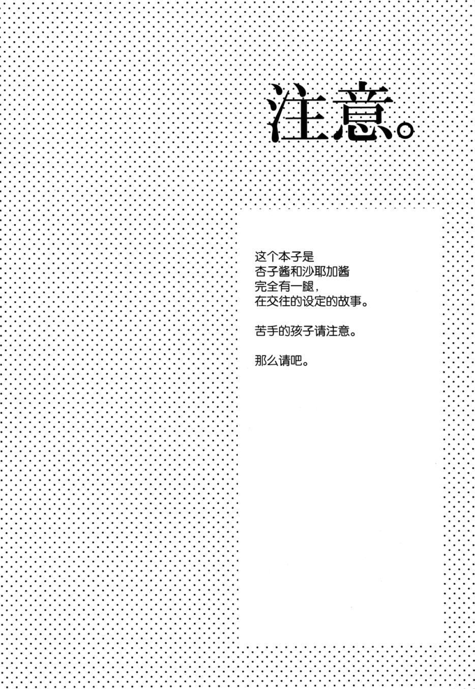 《好像变得只能恋爱了》漫画最新章节第1话免费下拉式在线观看章节第【3】张图片