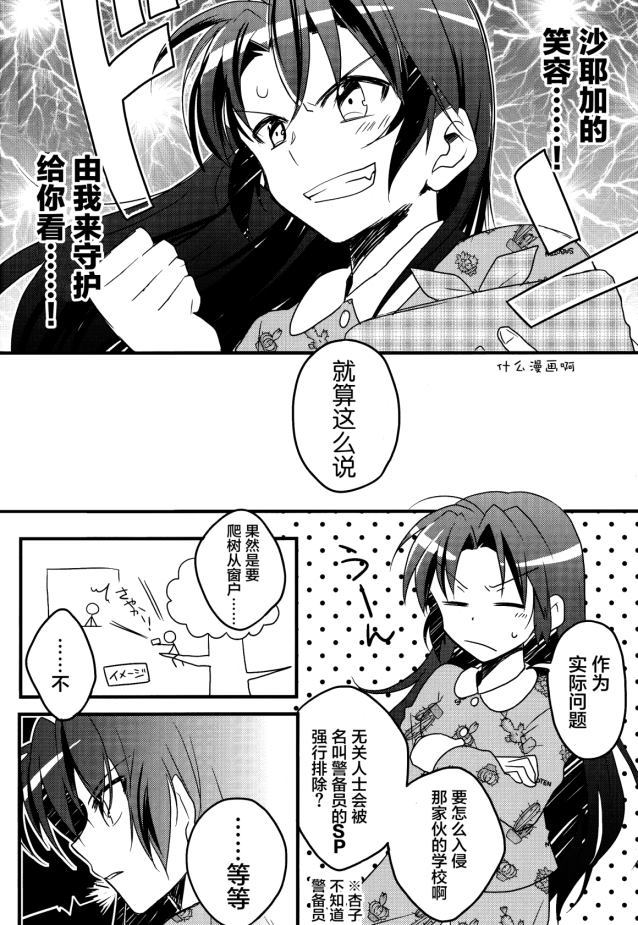 《好像变得只能恋爱了》漫画最新章节第1话免费下拉式在线观看章节第【7】张图片