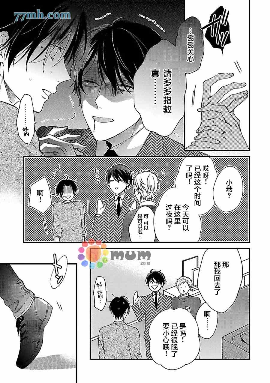 《不可告人的放学后时光》漫画最新章节第4话免费下拉式在线观看章节第【14】张图片