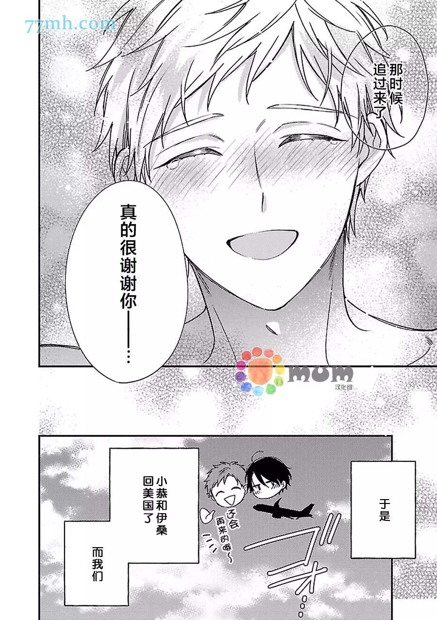 《不可告人的放学后时光》漫画最新章节第6话免费下拉式在线观看章节第【29】张图片