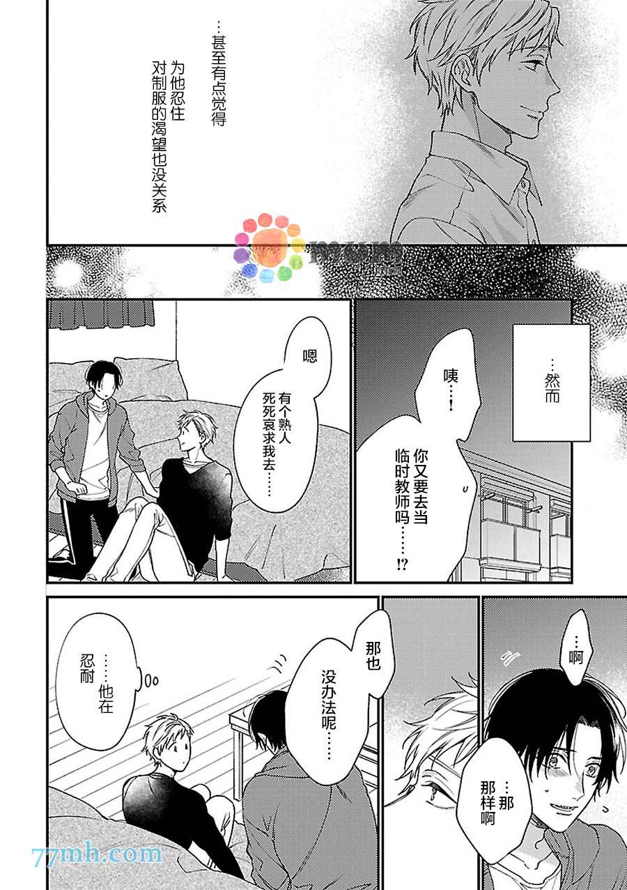 《不可告人的放学后时光》漫画最新章节第3话免费下拉式在线观看章节第【5】张图片