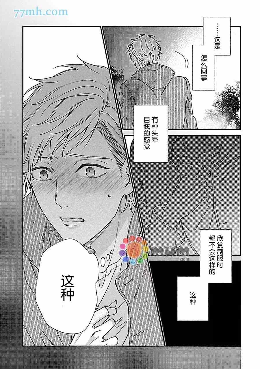 《不可告人的放学后时光》漫画最新章节第4话免费下拉式在线观看章节第【22】张图片