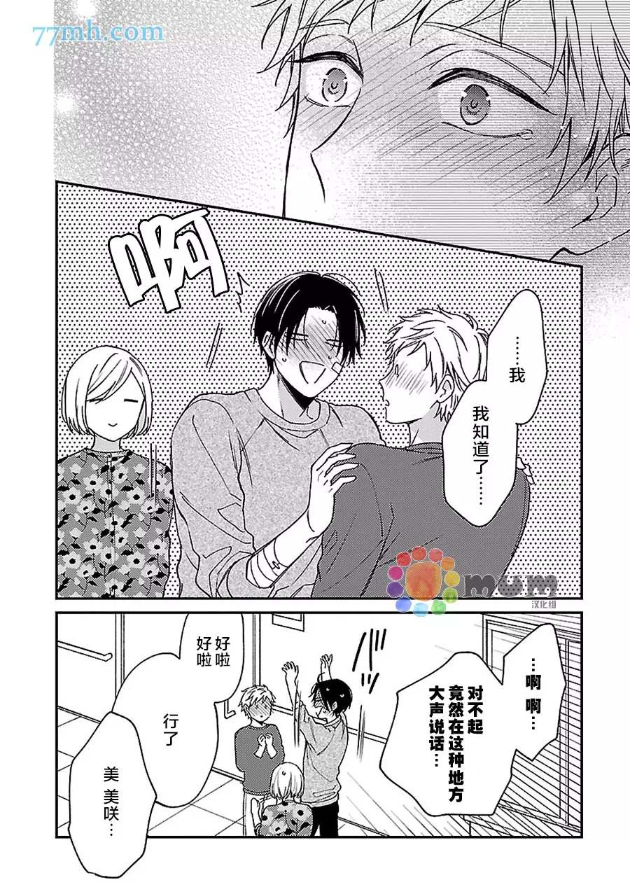 《不可告人的放学后时光》漫画最新章节第6话免费下拉式在线观看章节第【17】张图片